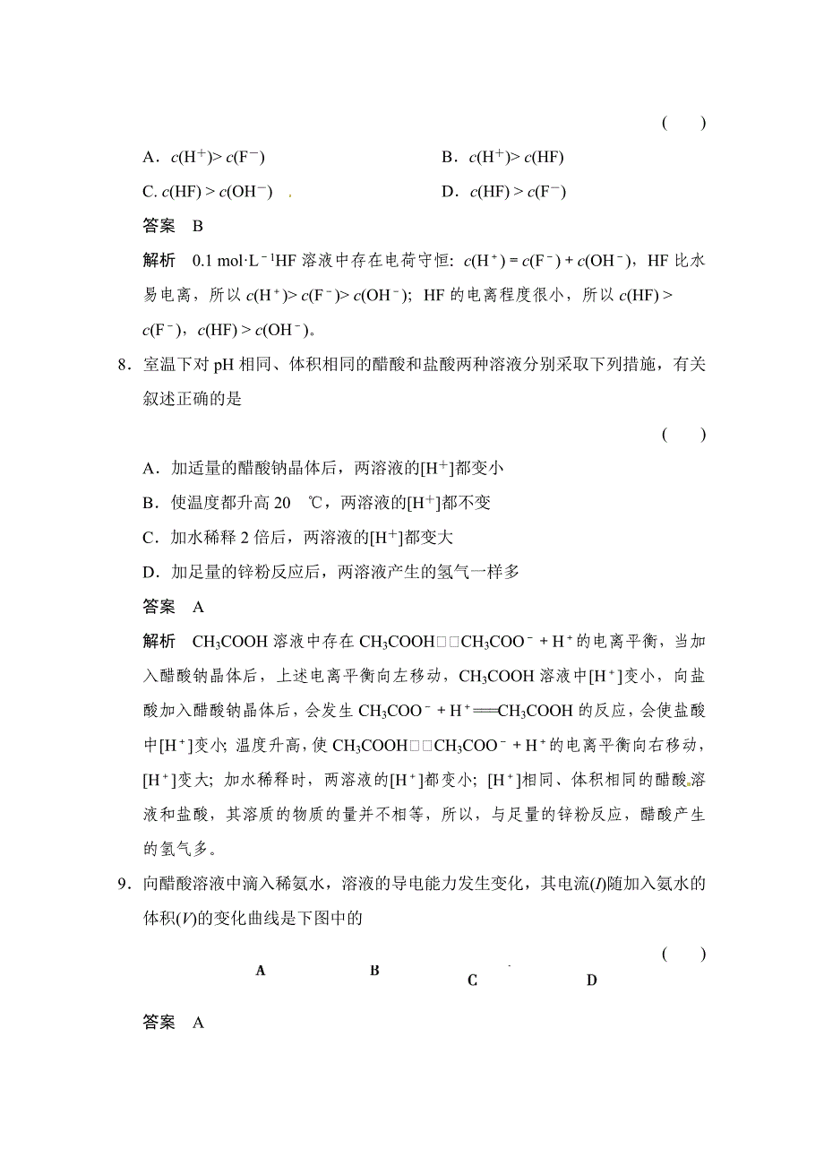 【精品】鲁科版化学选修四配套试题：3.2.1弱电解质的电离平衡含答案_第4页