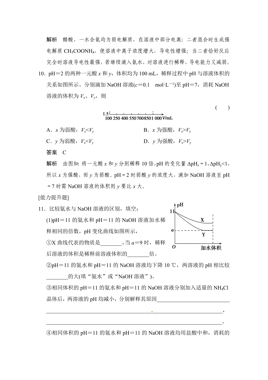 【精品】鲁科版化学选修四配套试题：3.2.1弱电解质的电离平衡含答案_第5页