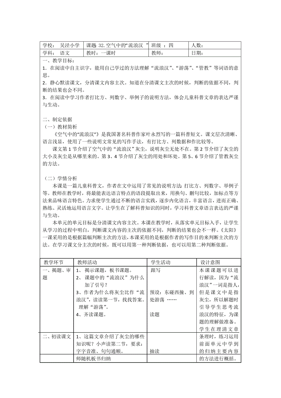 空气中的“流浪汉”教案_第1页