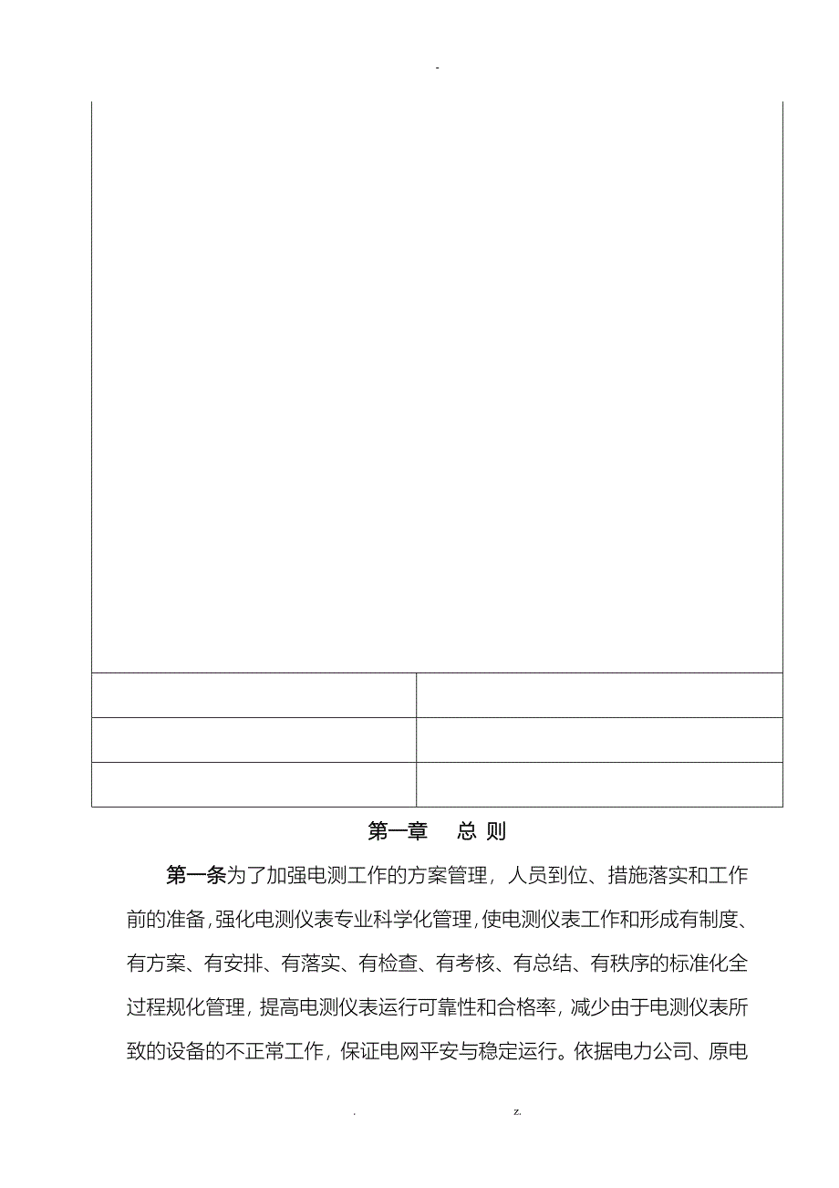 电测技术监督实施细则_第2页