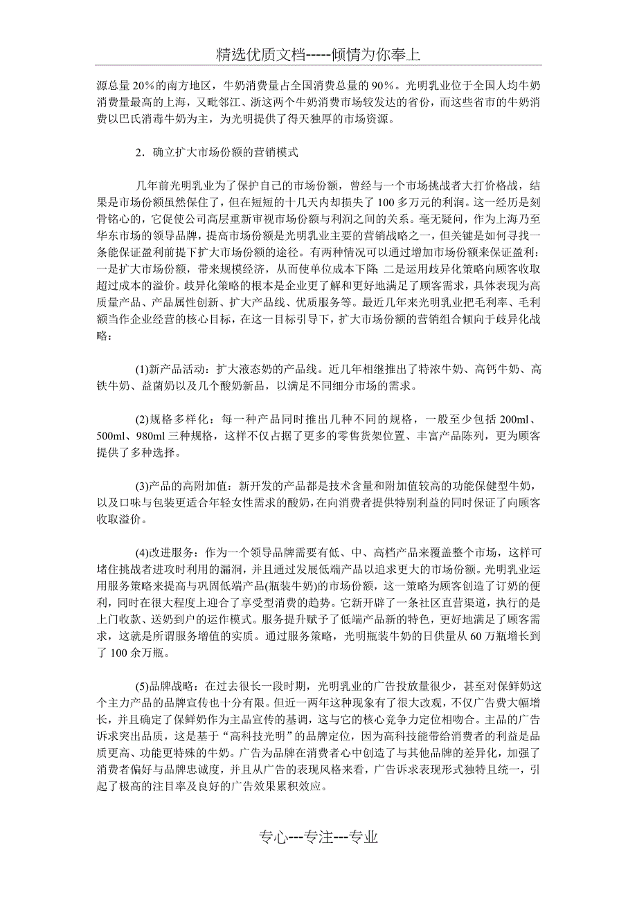 市场之争-策略之争——光明、伊利、蒙牛营销策略解析_第2页