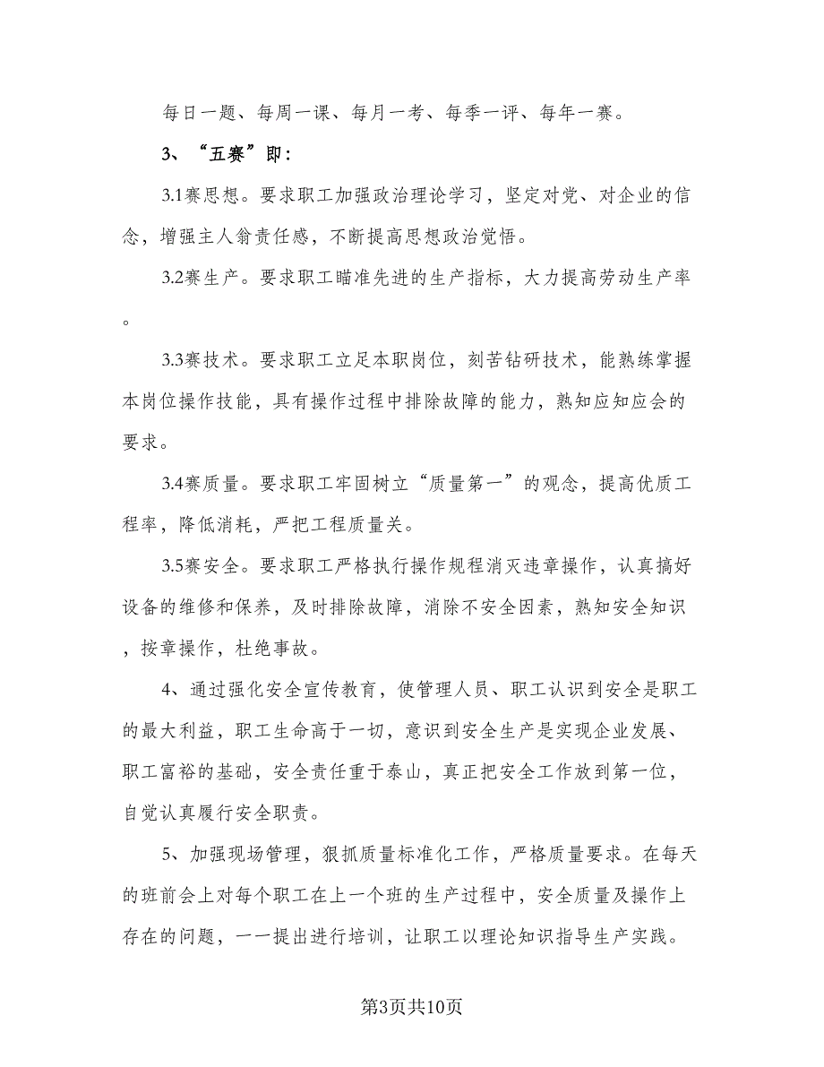 2023年企业安全工作计划模板（二篇）_第3页