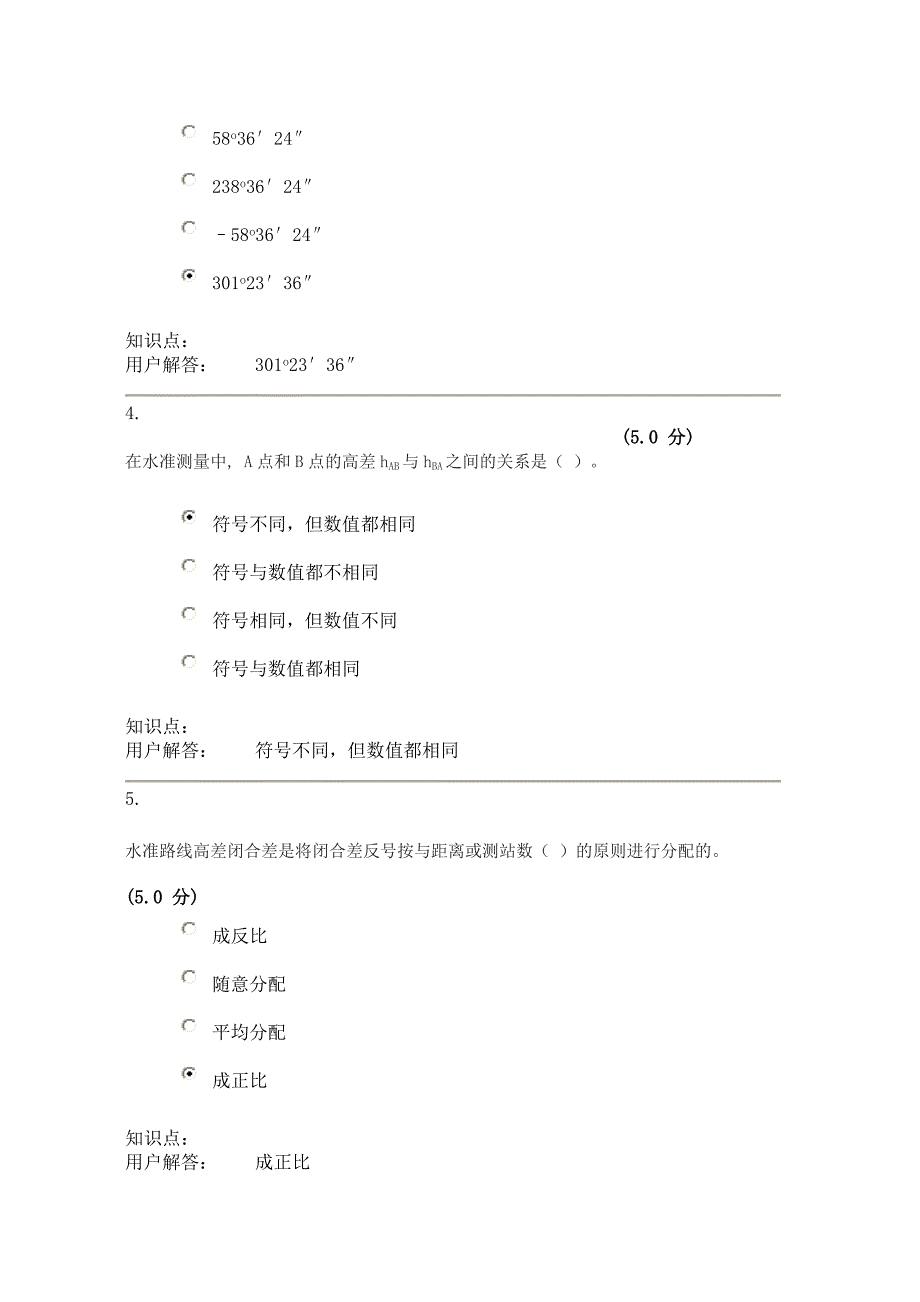 测量学(土木工程专业)-在线作业_A.doc_第2页