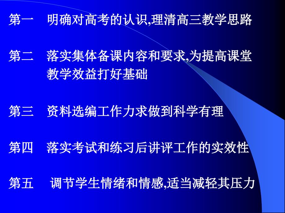 以课堂效益为重点_第2页