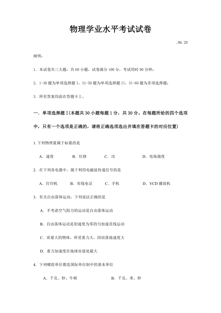 2024年云浮中学高二学业水平测试物理试题及答_第1页