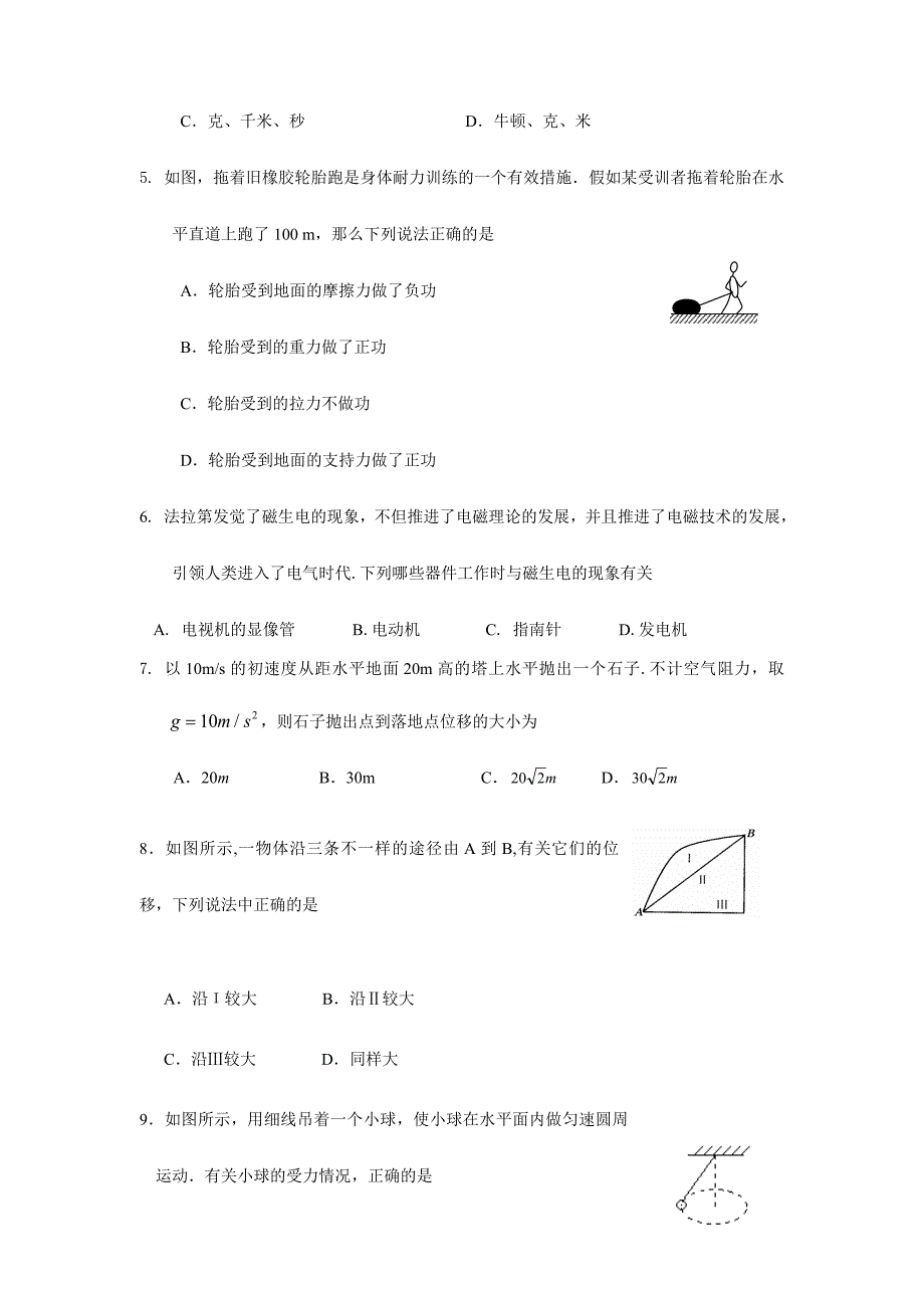 2024年云浮中学高二学业水平测试物理试题及答_第2页