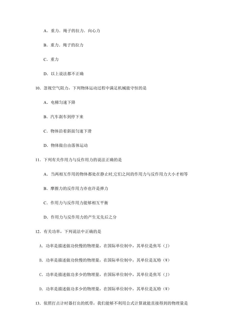 2024年云浮中学高二学业水平测试物理试题及答_第3页