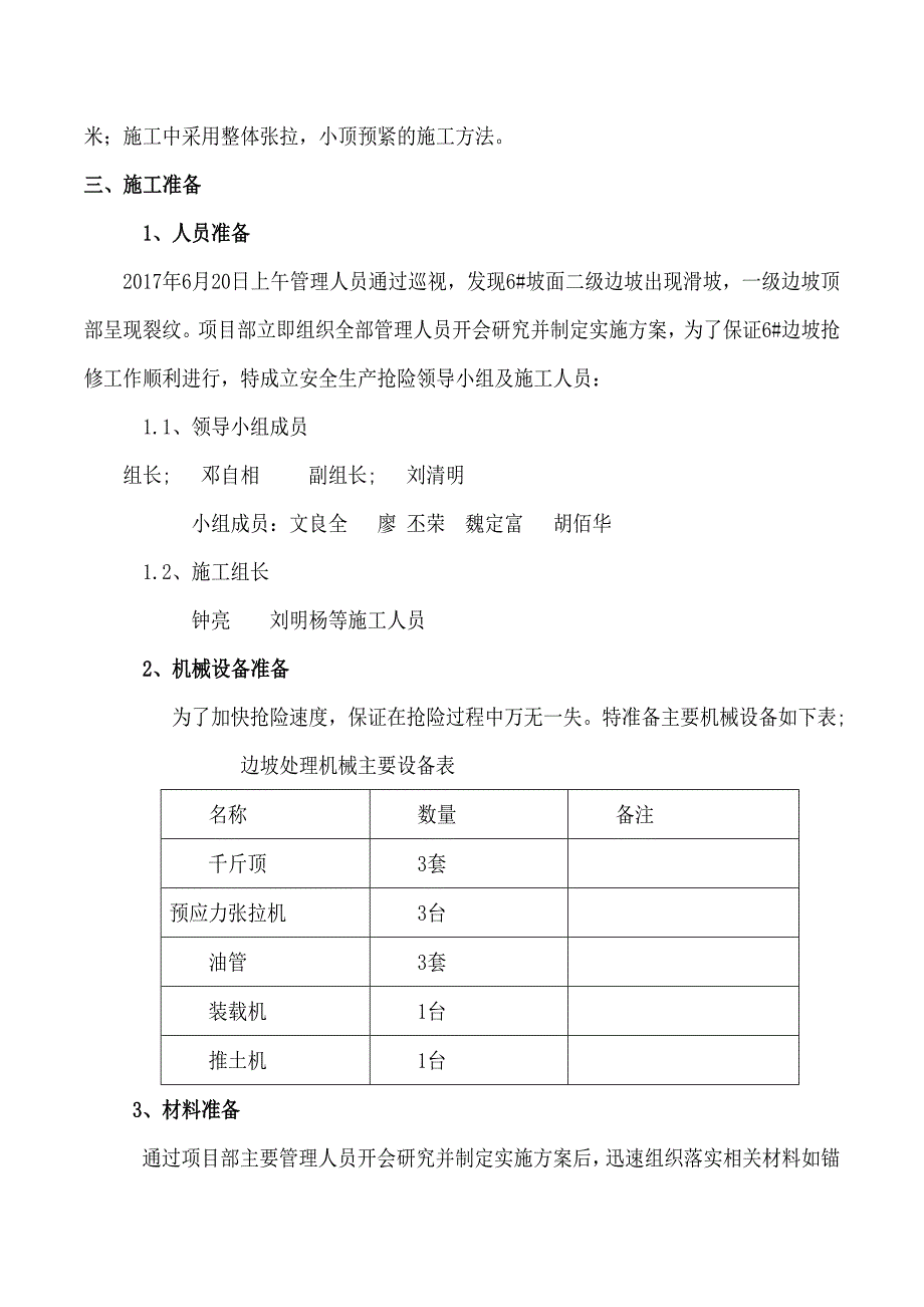 边坡抢险方案刘工审定_第4页