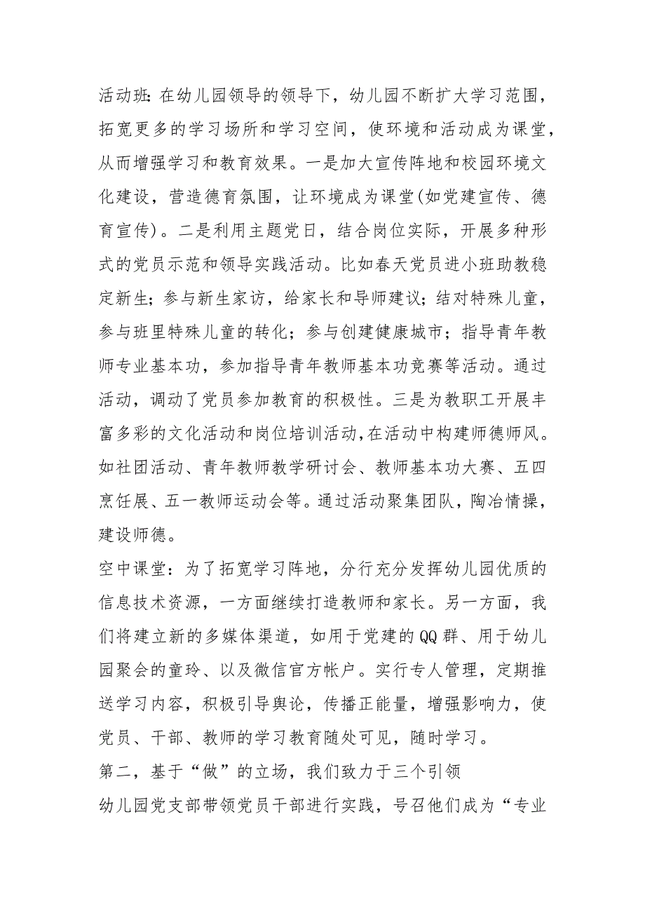 2021年2021年幼儿园党支部工作总结5篇_第2页