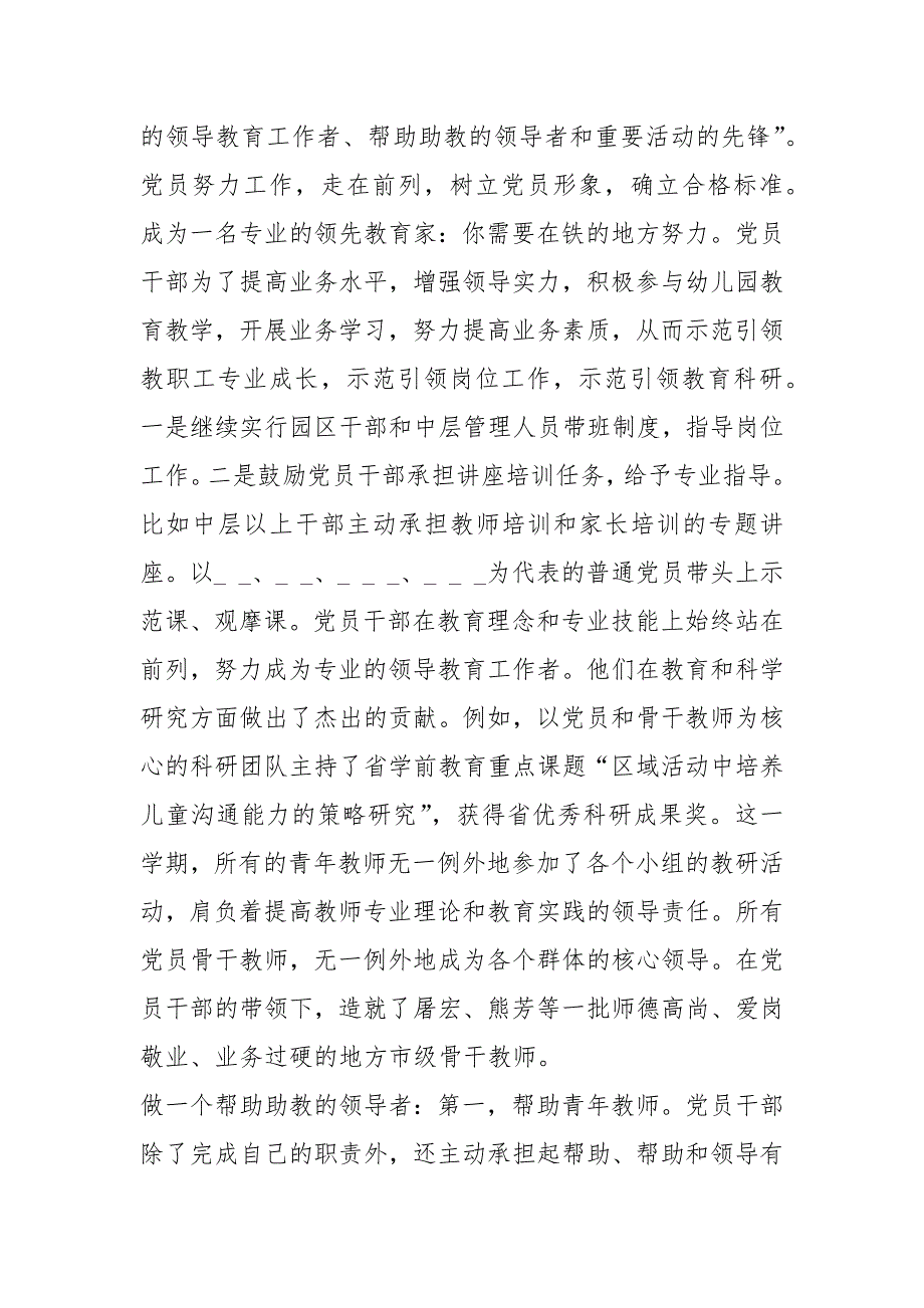 2021年2021年幼儿园党支部工作总结5篇_第3页