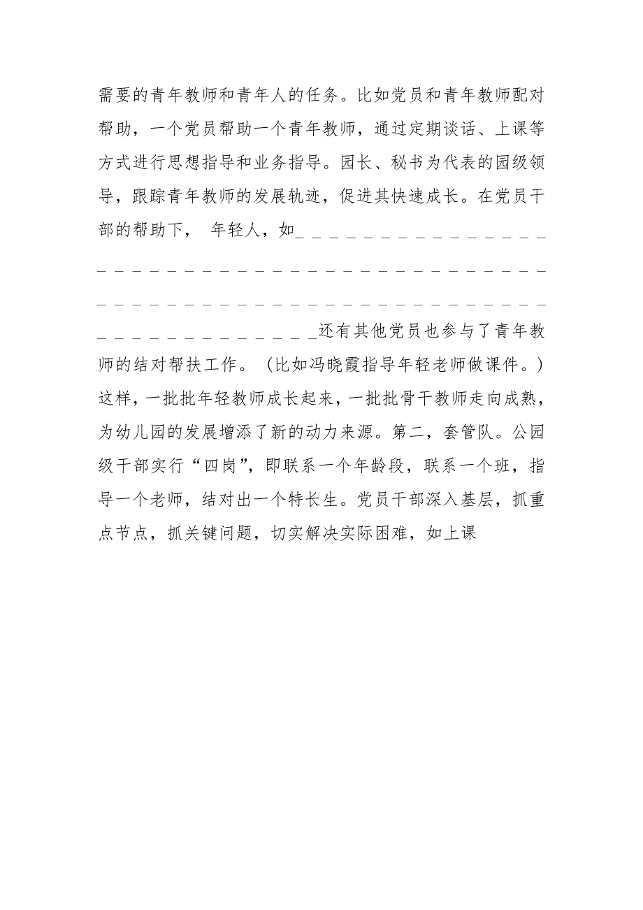 2021年2021年幼儿园党支部工作总结5篇_第4页