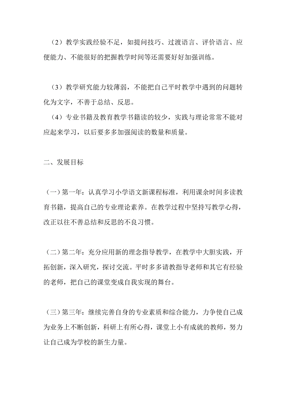 特钢三年规划1_第2页