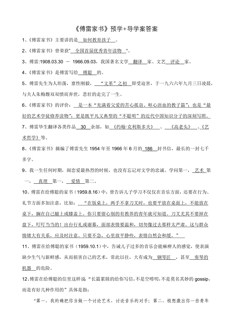 《傅雷家书》预学+导学案.doc_第3页