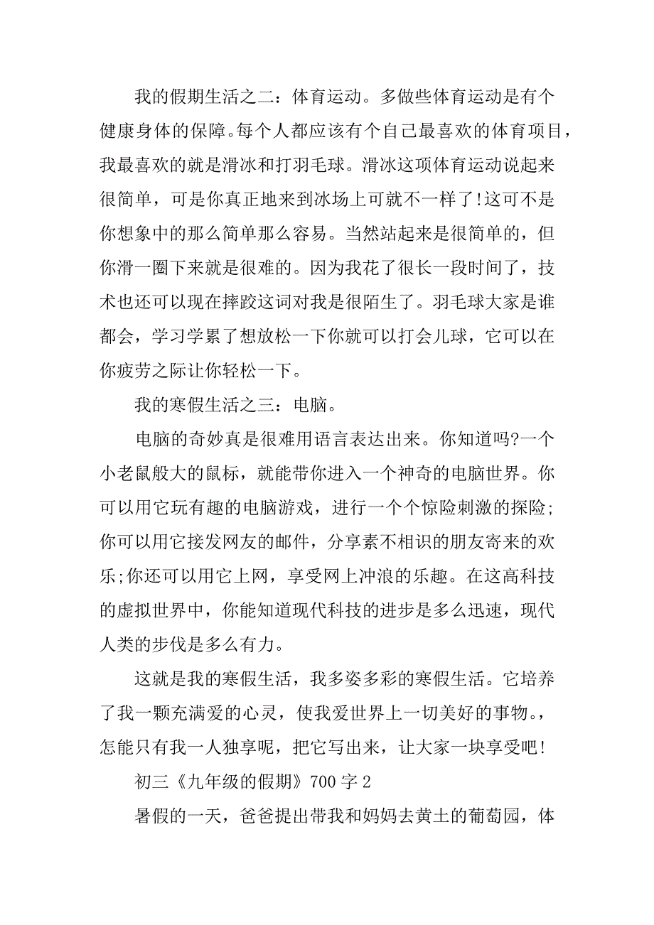 初三《九年级的假期》700字九年级寒假周记_第2页