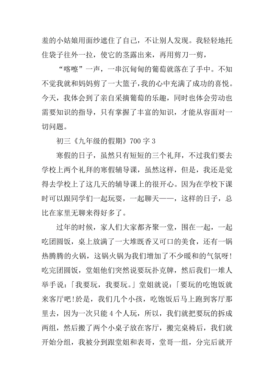 初三《九年级的假期》700字九年级寒假周记_第4页