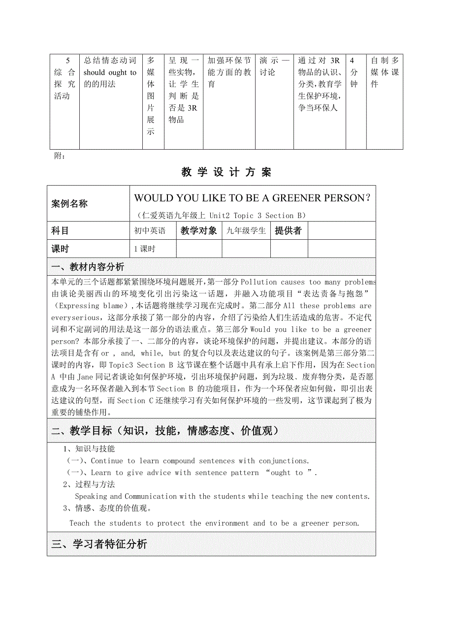 仁爱英语九年级上 Unit2 Topic 3 Section B教学设计_第2页