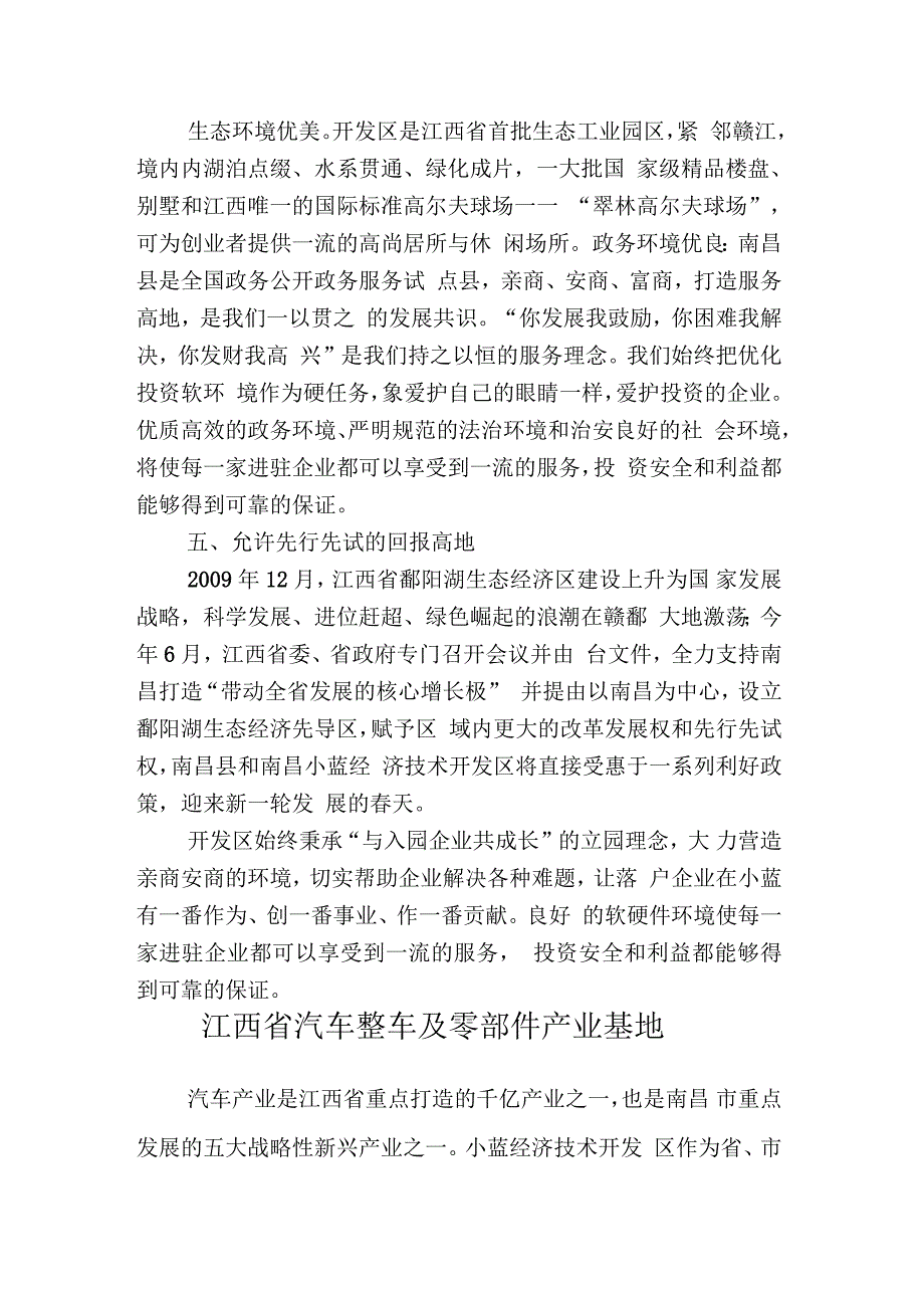 南昌及小蓝经济开发区情况推介_第3页