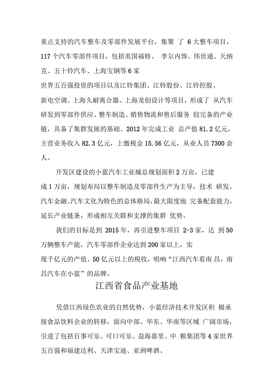 南昌及小蓝经济开发区情况推介_第4页