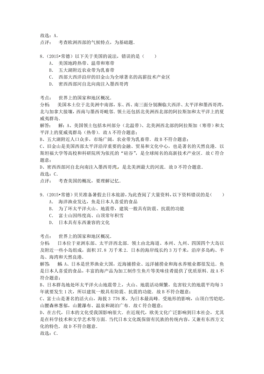 最新湖南省常德市中考地理真题试题含解析_第4页