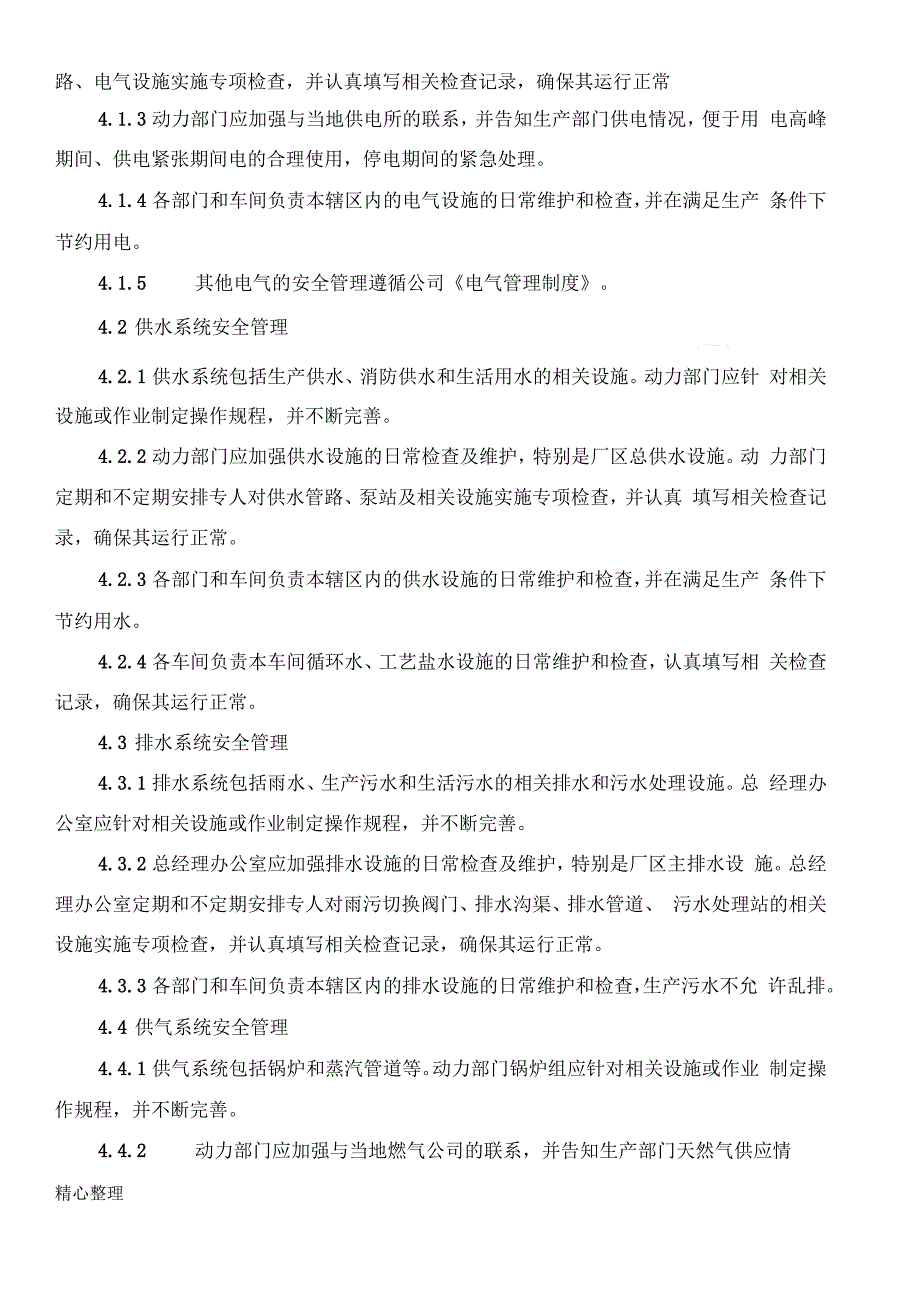 公用工程管理制度流程_第2页