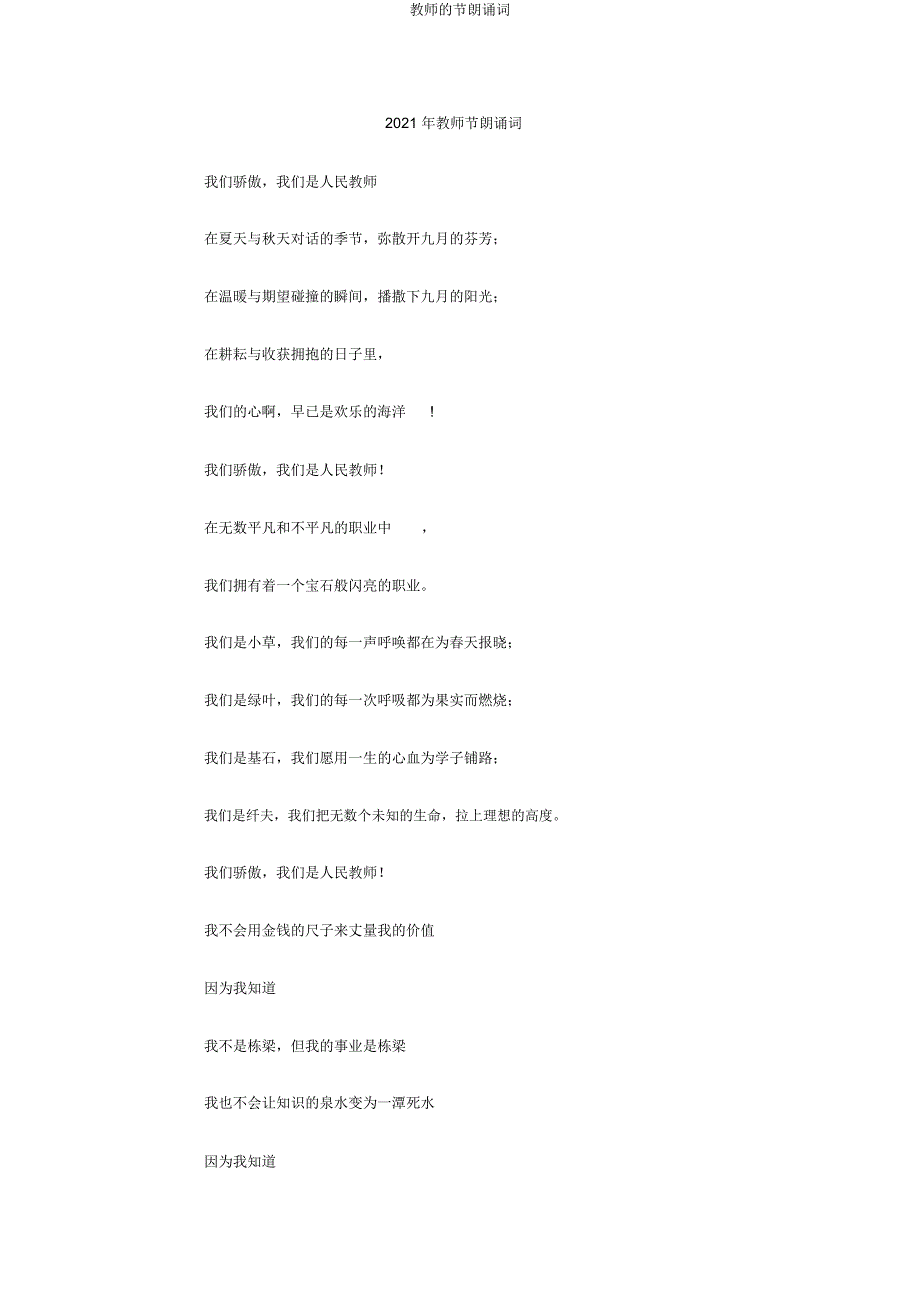 教师节朗诵词.docx_第1页
