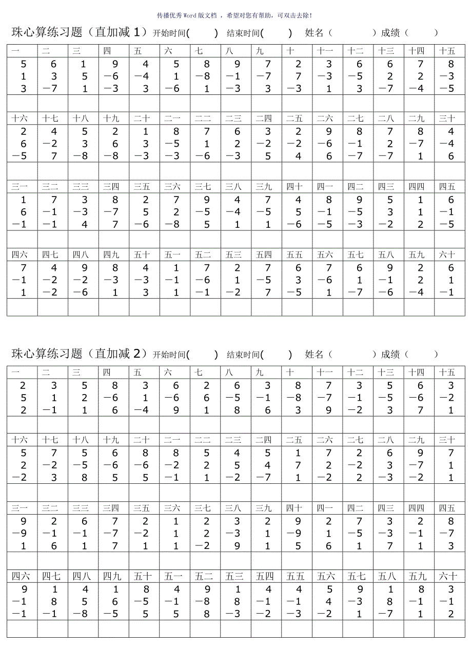 珠心算习题汇总可以打印版A4Word版_第1页