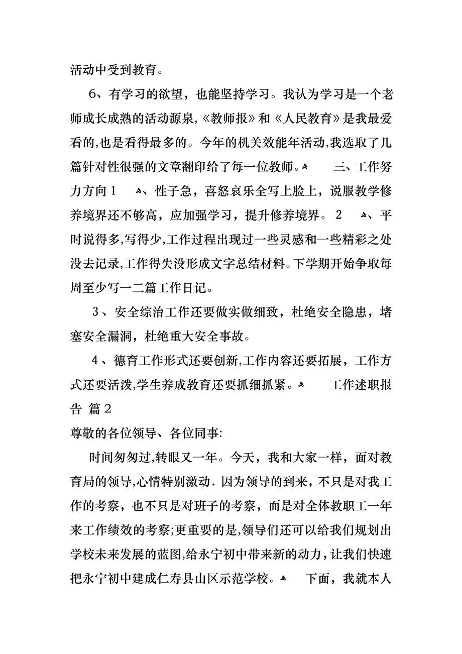 工作述职报告锦集6篇_第3页