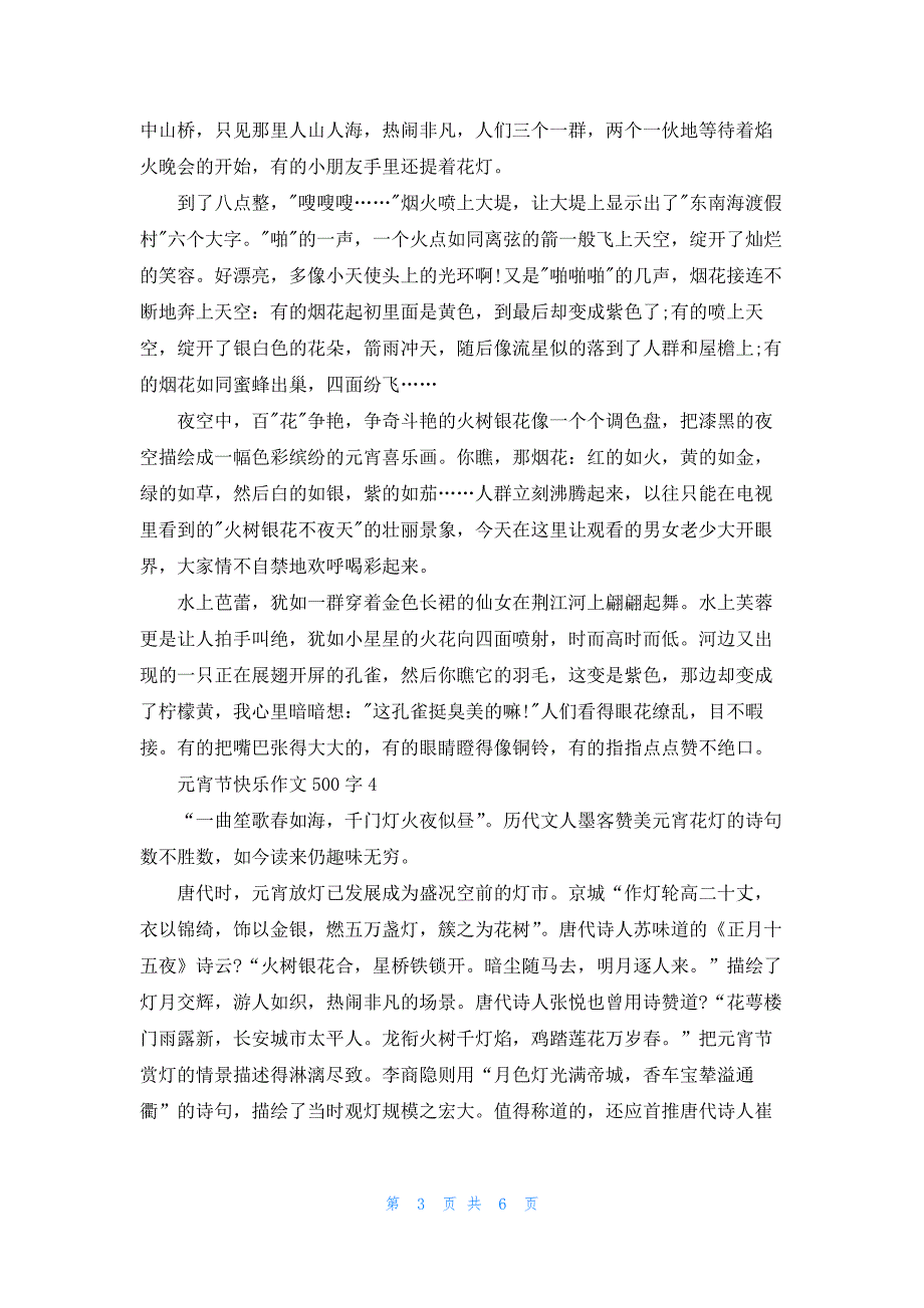 元宵节快乐作文500字2021.docx_第3页