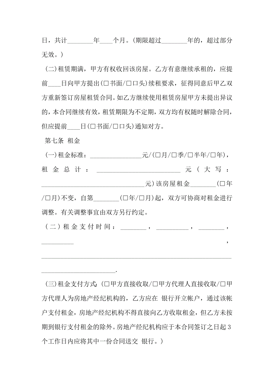 深圳租房合同最新_第3页