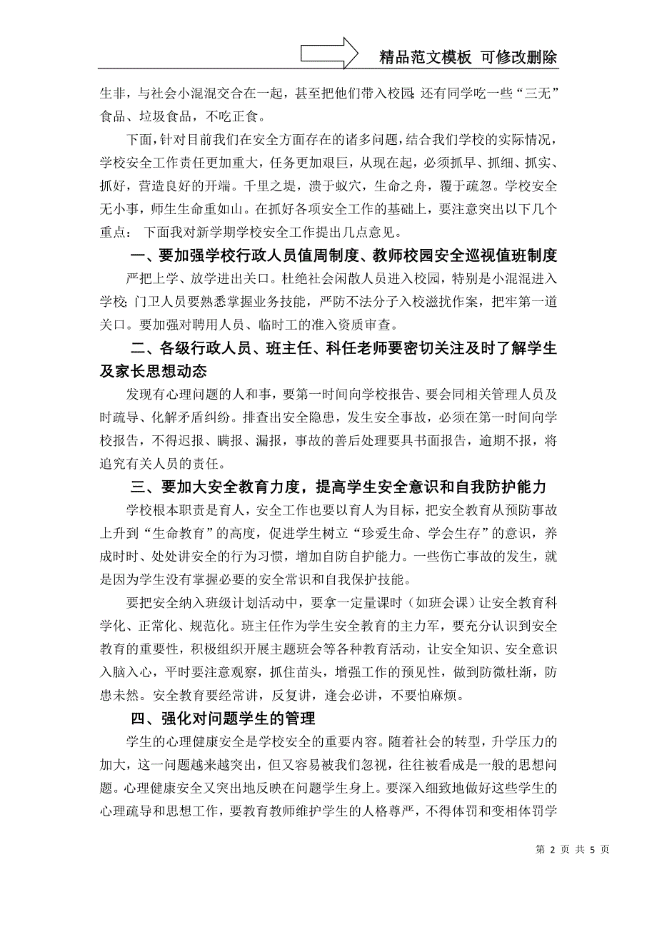 生命最可贵--安全系天下——在全校师生安全大会上的讲话稿_第2页