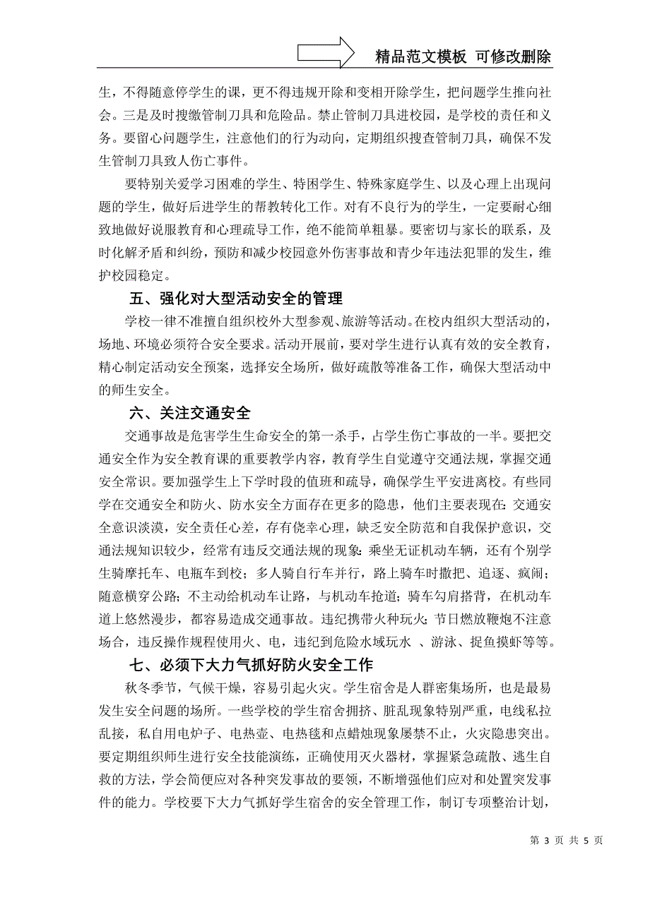 生命最可贵--安全系天下——在全校师生安全大会上的讲话稿_第3页