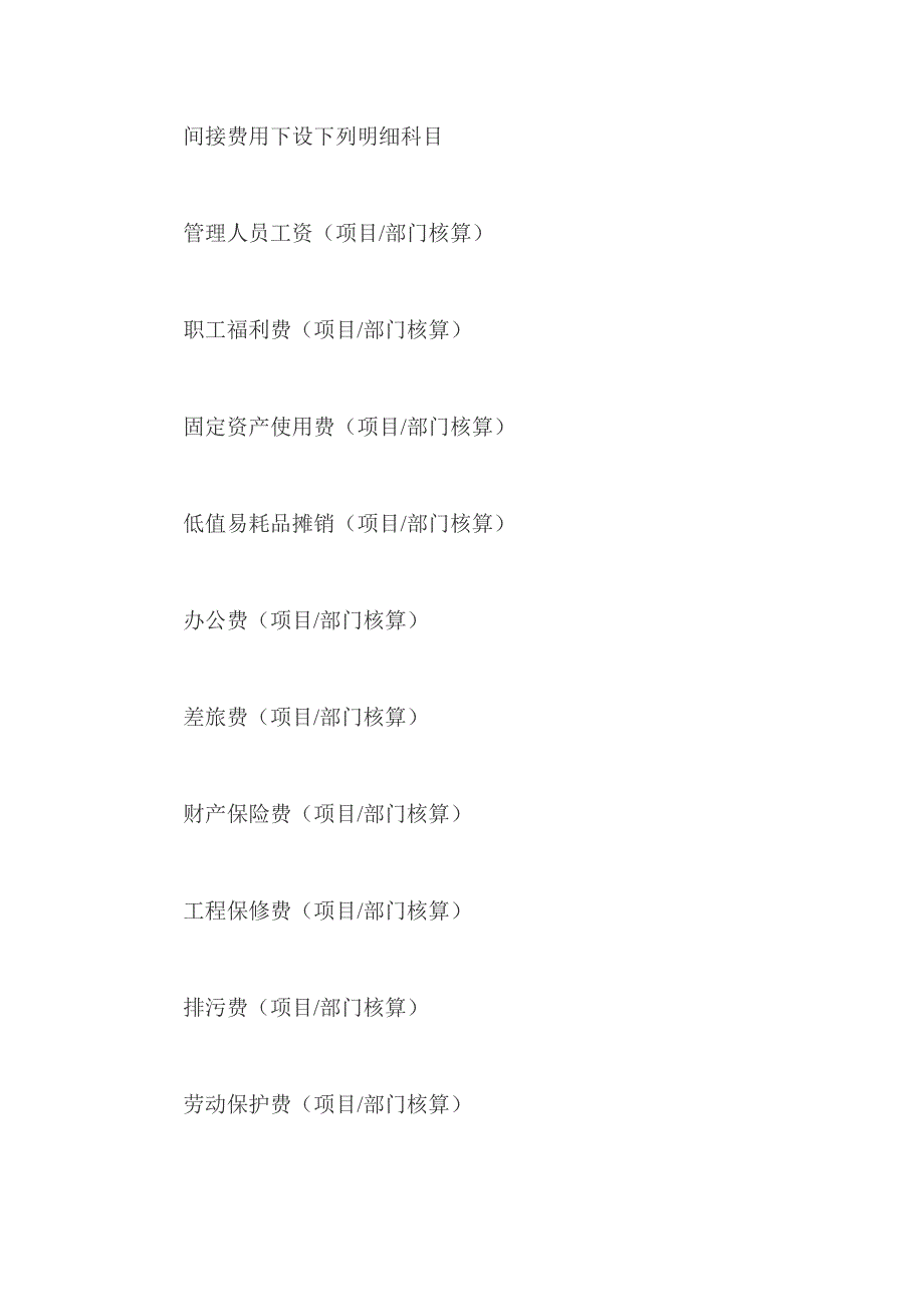 施工企业会计科目设置及账务处理方式_第4页