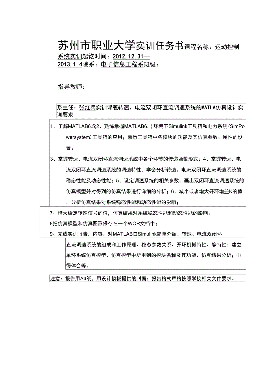 运动控制实验报告_第2页