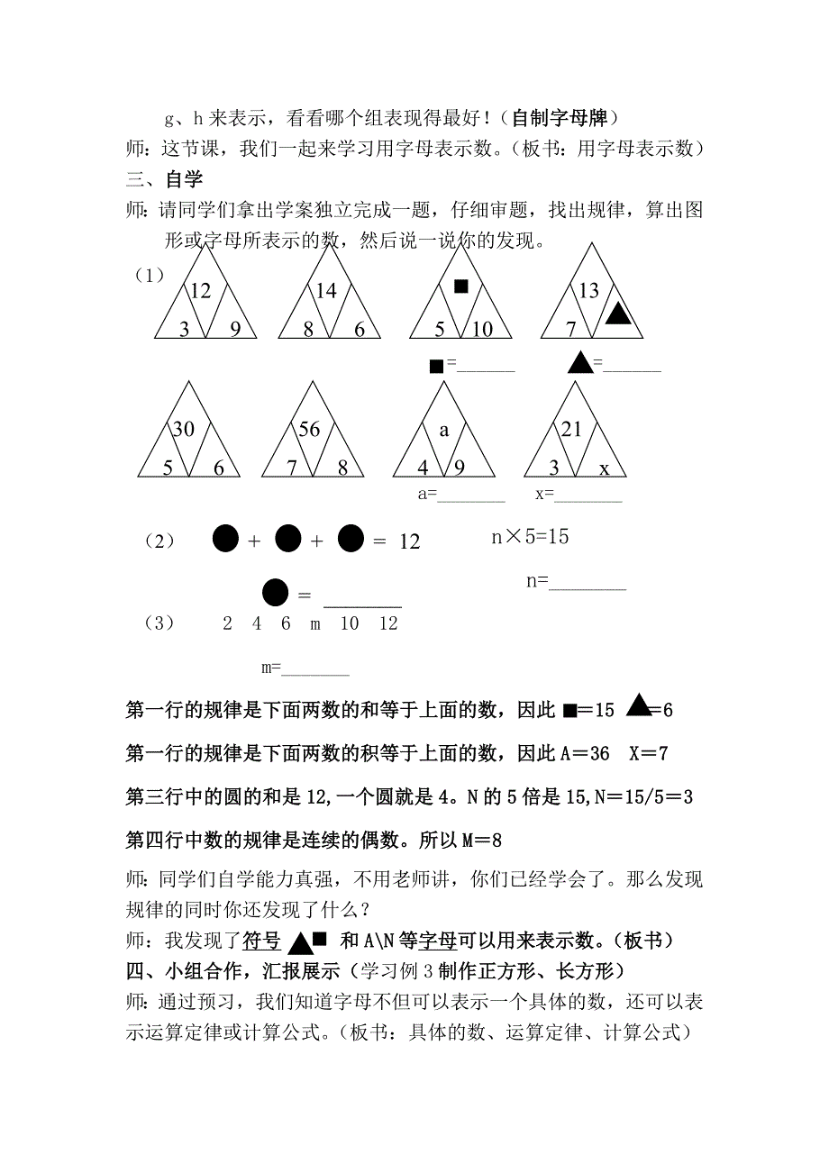 用字母表示最后的.doc_第2页