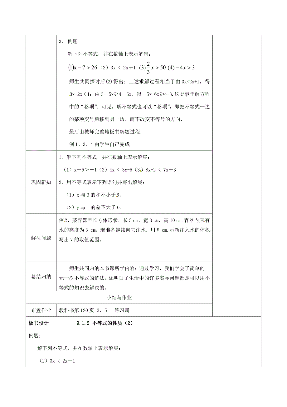 七年级数学下册9.1.2不等式的性质教案2新版新人教版教案_第2页