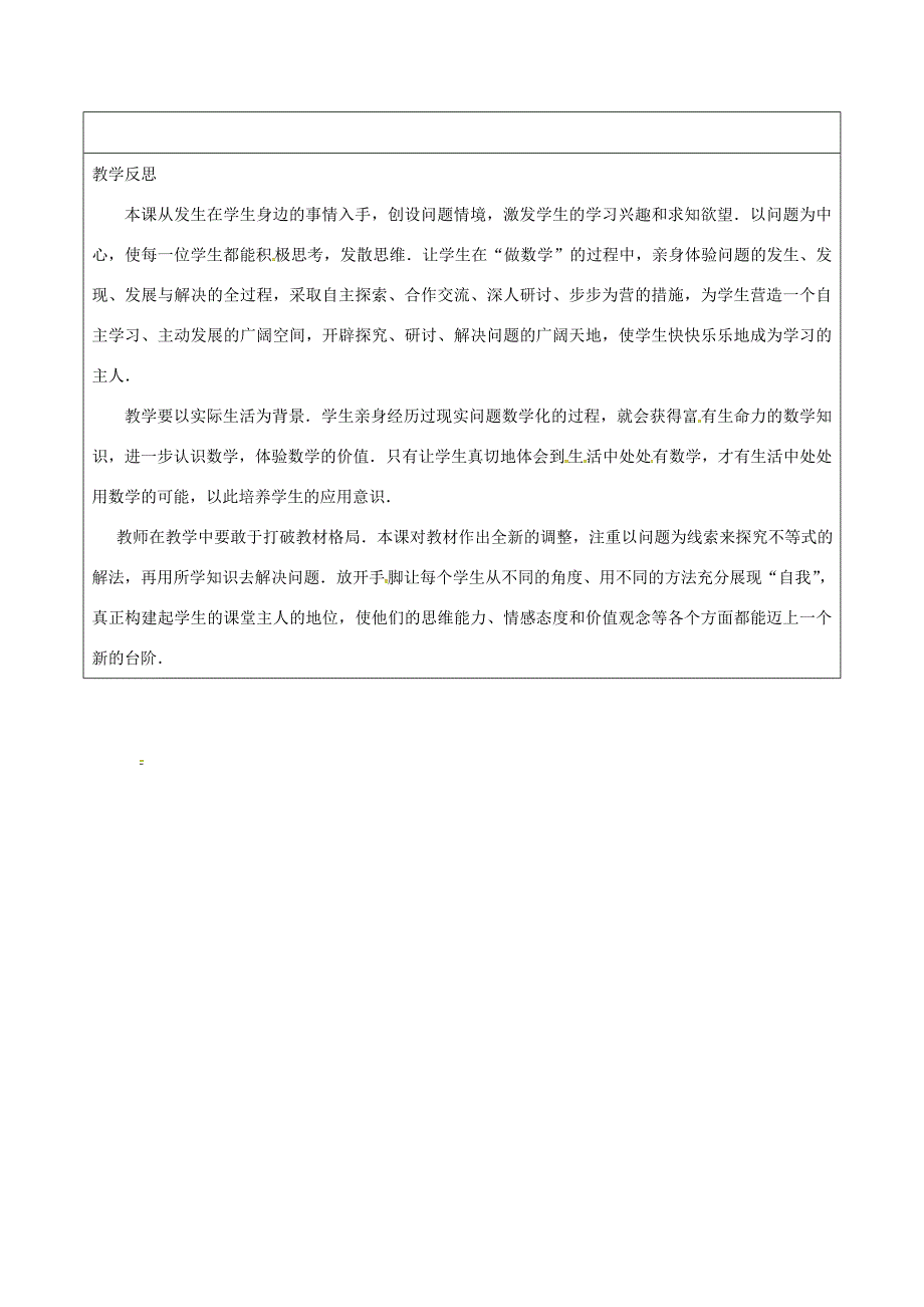 七年级数学下册9.1.2不等式的性质教案2新版新人教版教案_第3页