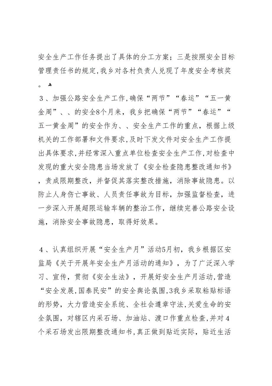 乡镇农村公路管理站安全生产工作总结_第3页