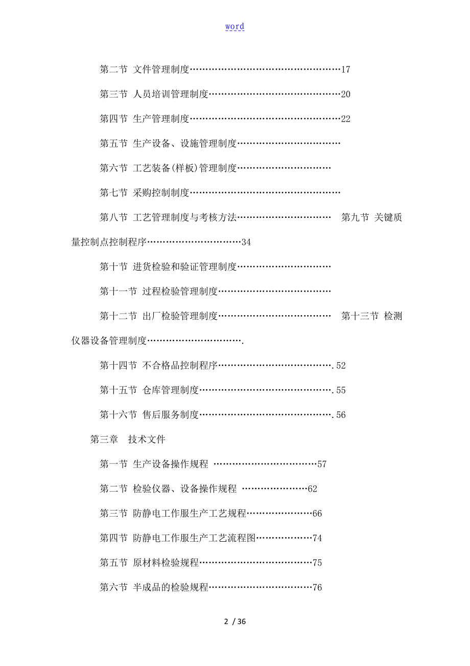 服装厂高质量管理系统手册簿1_第2页