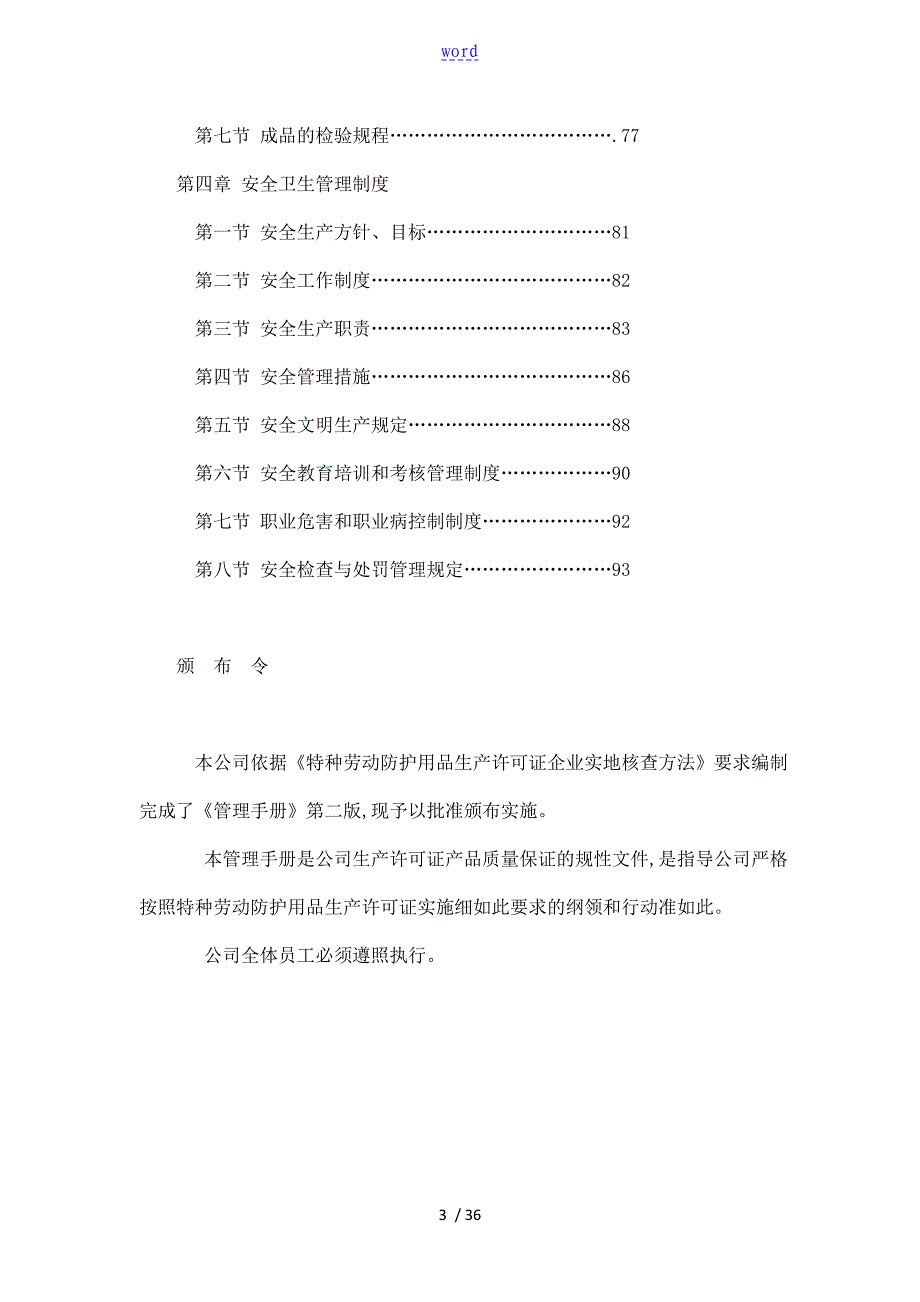 服装厂高质量管理系统手册簿1_第3页