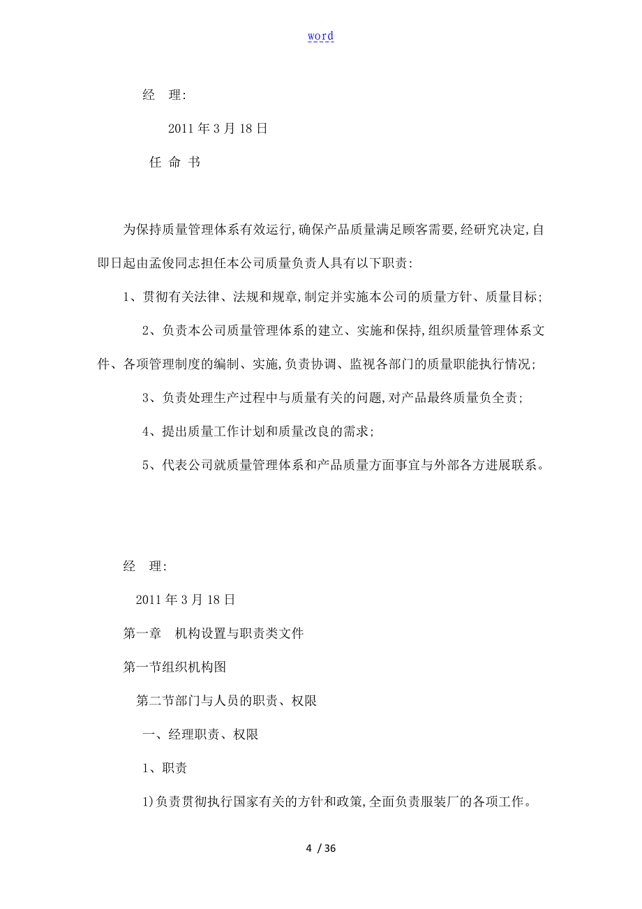 服装厂高质量管理系统手册簿1_第4页