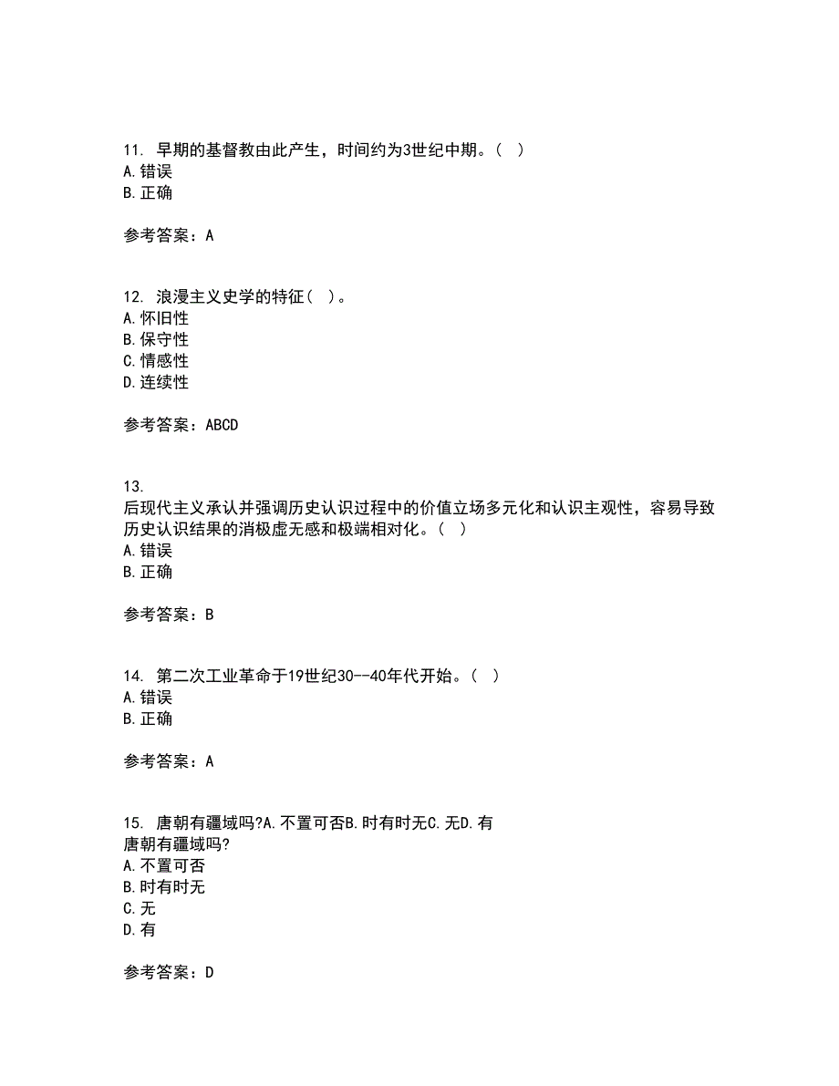 福建师范大学21秋《世界现当代史专题》平时作业2-001答案参考86_第3页