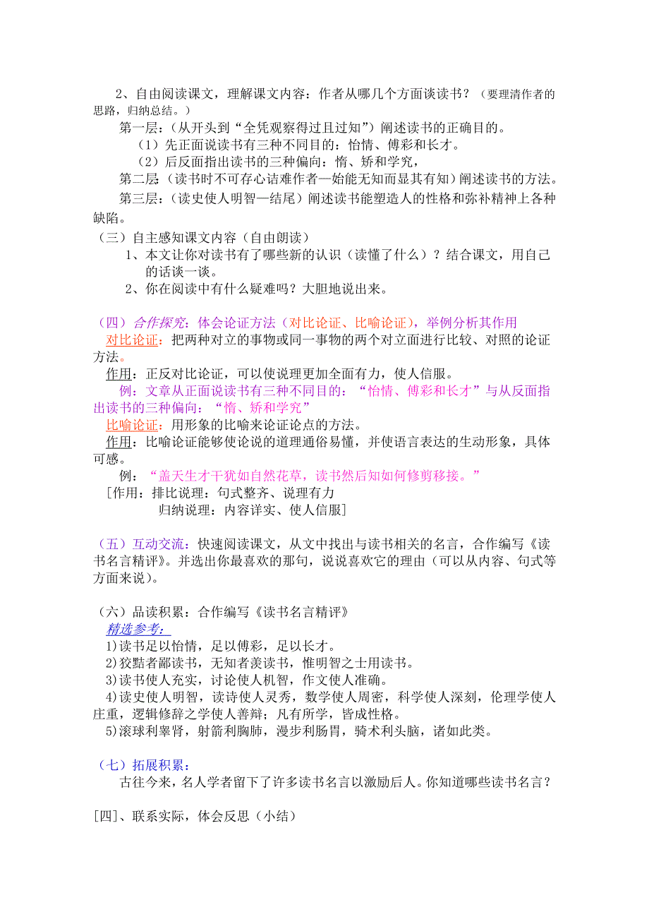 《谈读书》教学设计[8].doc_第2页