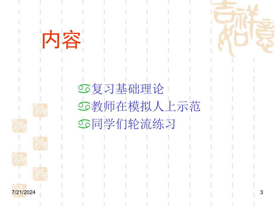 实验心肺复苏术_第3页