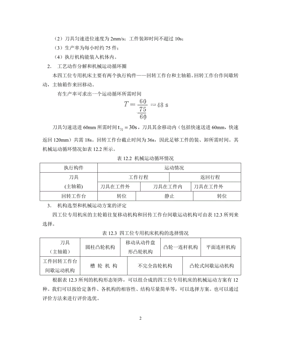 摇摆式输送机.doc_第2页