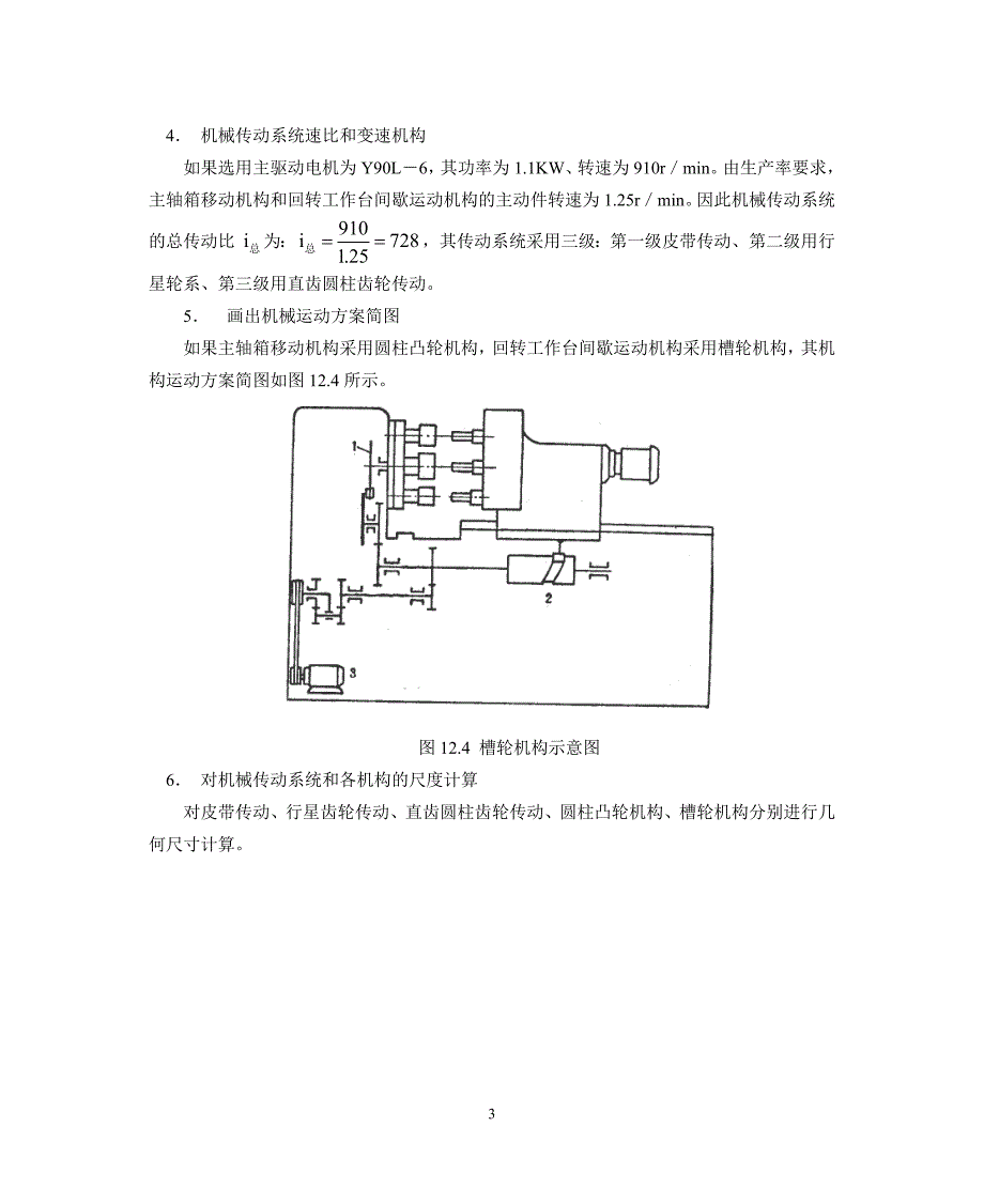 摇摆式输送机.doc_第3页