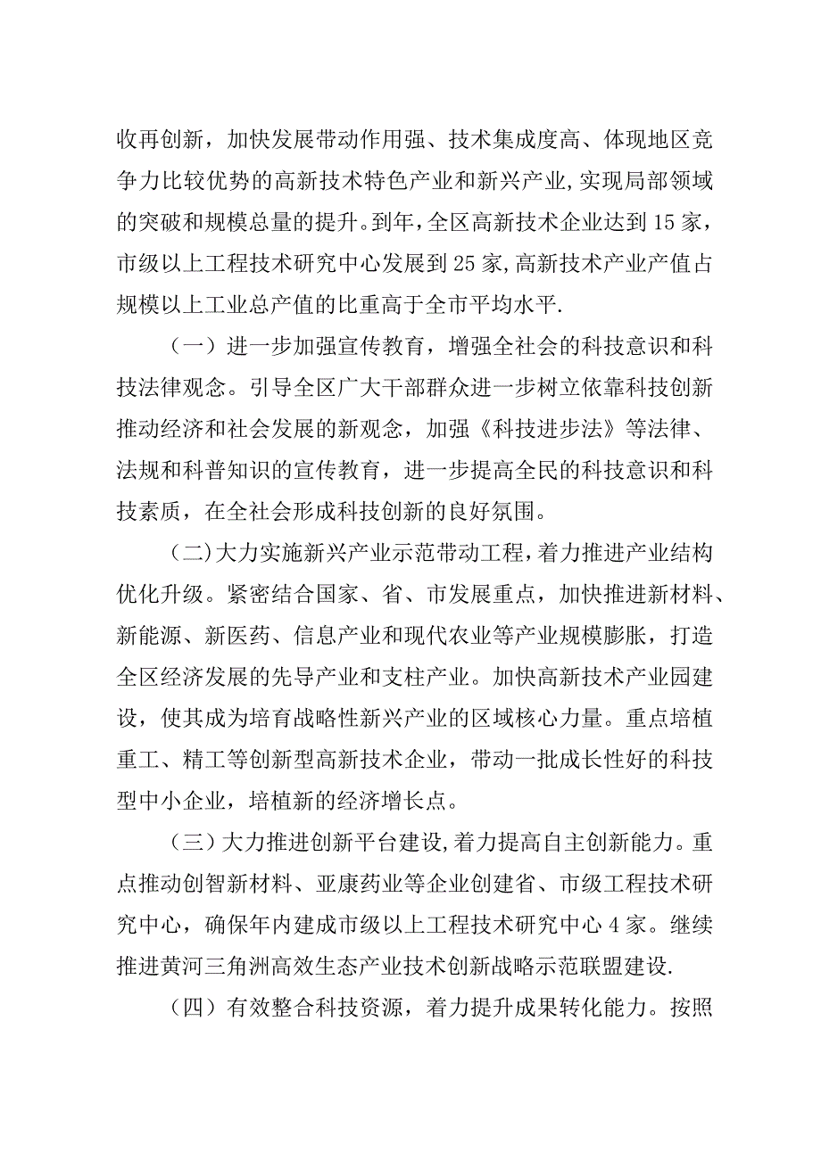 区科技局高新技术发展情况汇报.doc_第4页