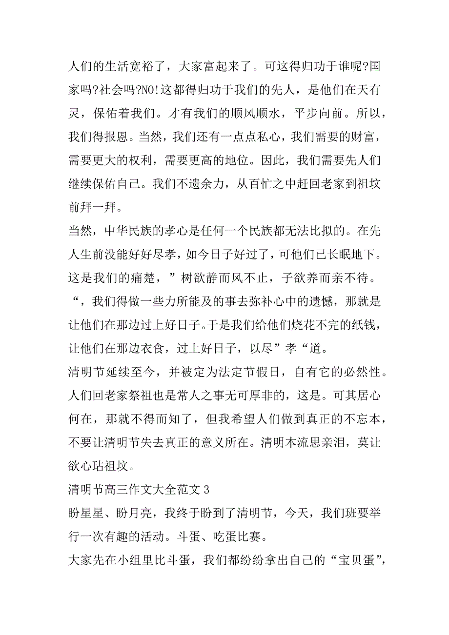 2023年清明节高三作文大全（精选文档）_第4页