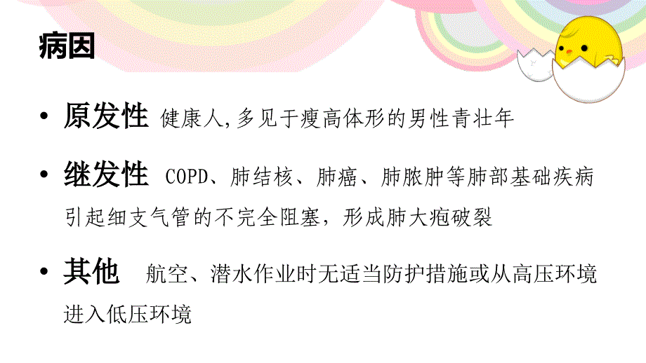 肺大泡病人护理查房业内荟萃_第4页