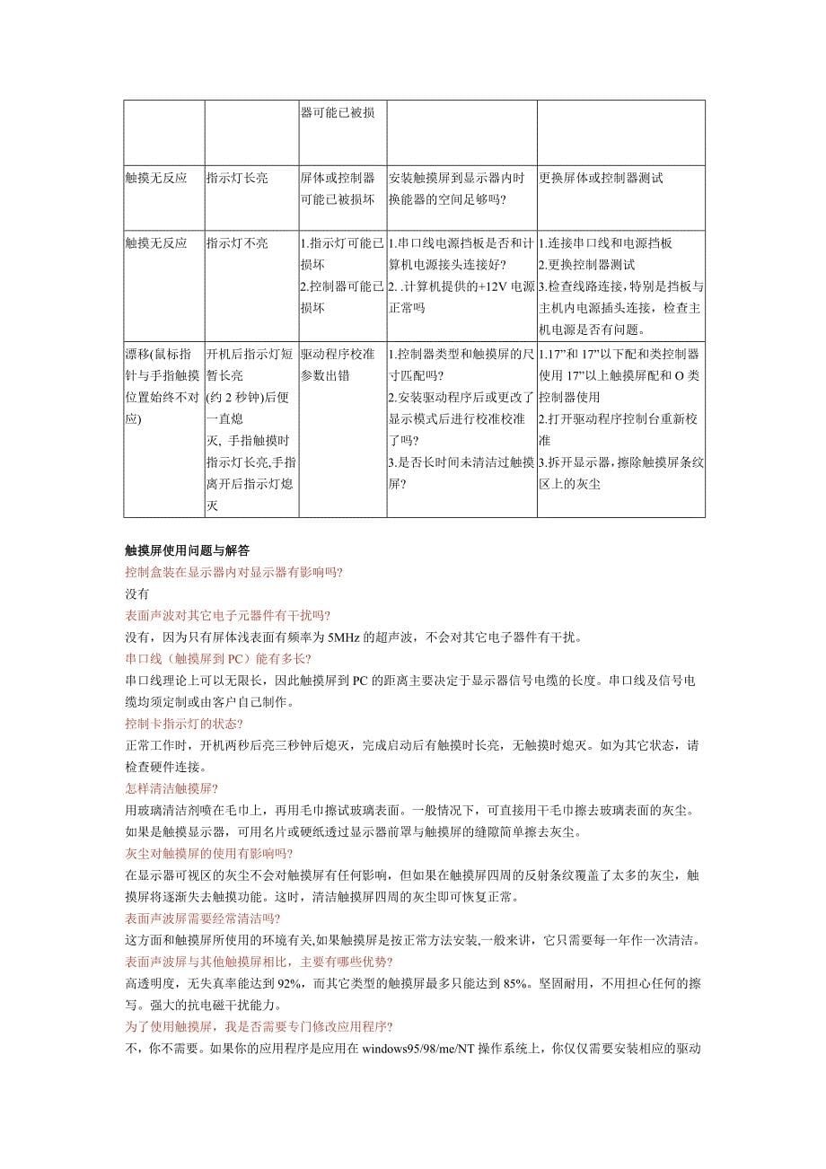 通声波触摸屏.doc_第5页