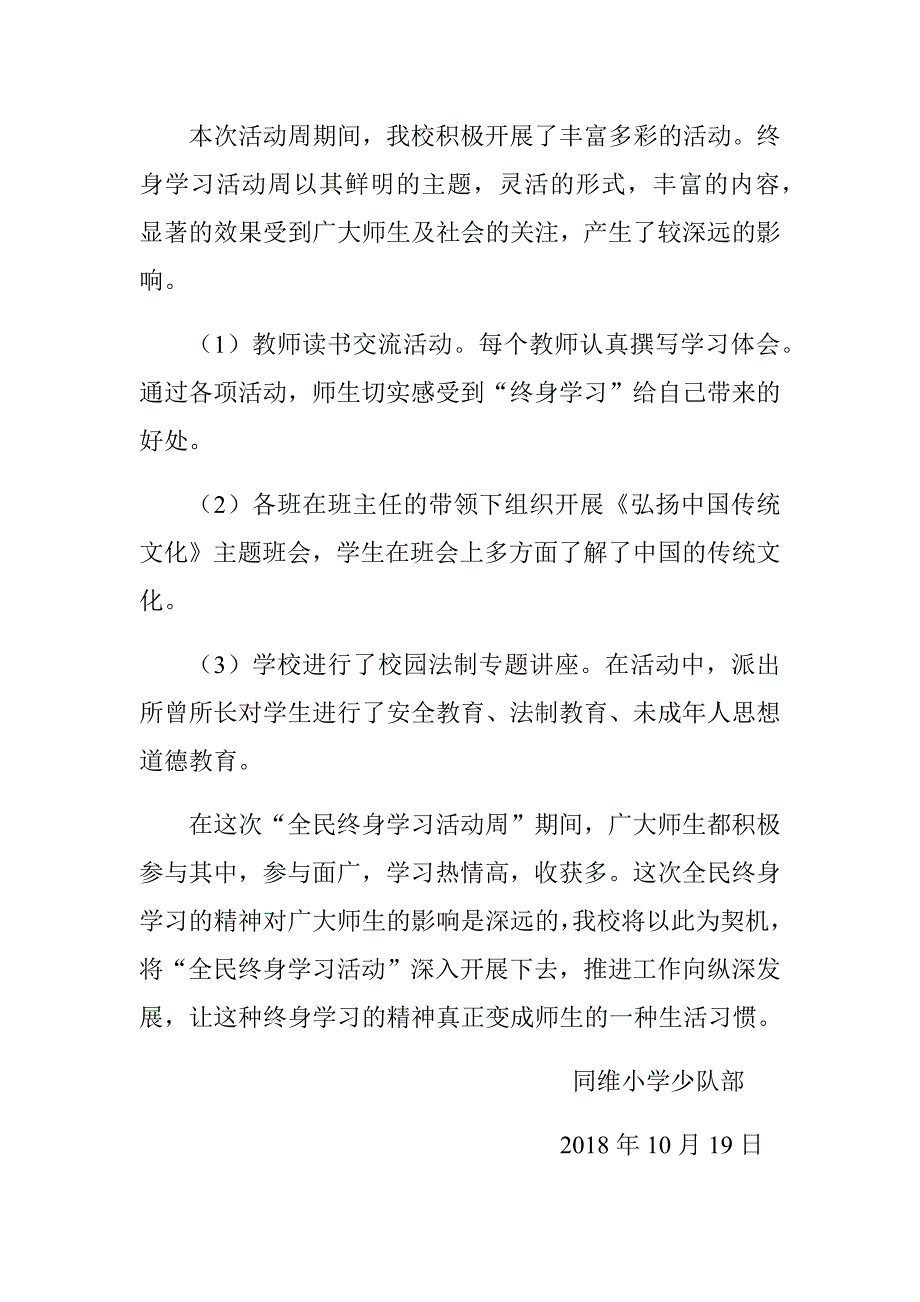 同维小学“全民终身学习活动周”工作总结.doc_第2页